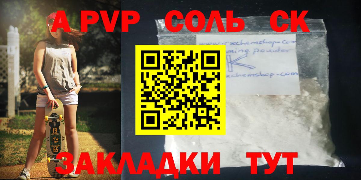 Alpha PVP мука Рубцовск