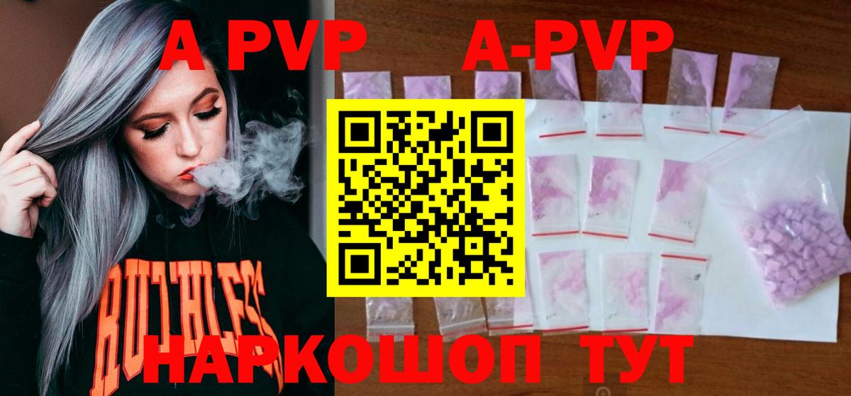 A-PVP кристаллы  Вход с VPN  APVP VHQ  Alfa_PVP  A PVP Соль  Рубцовск 