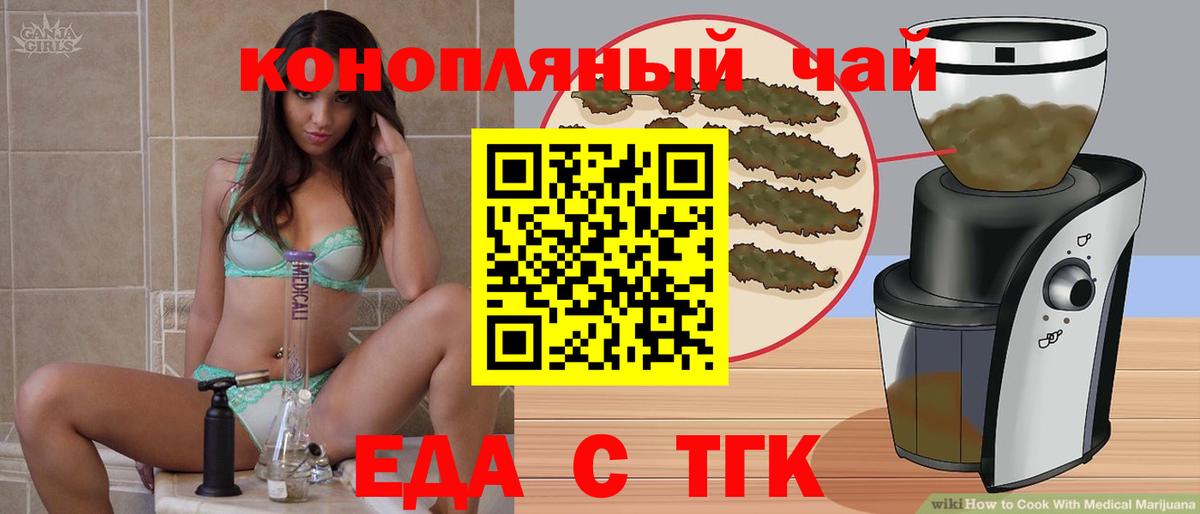 Рубцовск  Еда ТГК марихуана  Вход с VPN 
