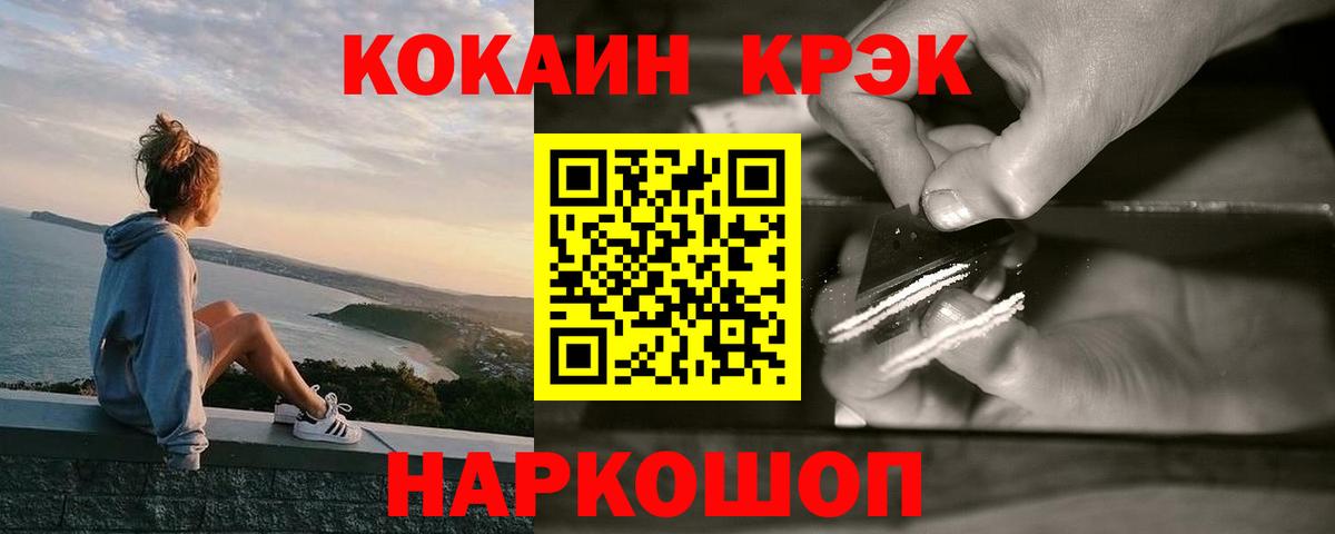 Рубцовск  Cocaine 97%  Вход с VPN  Cocaine  Cocaine Эквадор 
