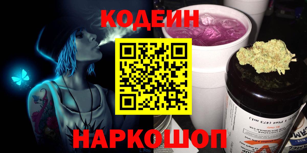 Кодеиновый сироп Lean Purple Drank Рубцовск