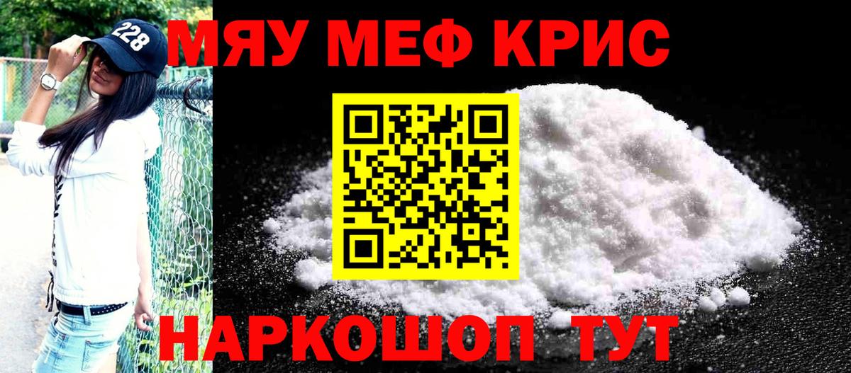 Меф  Рубцовск